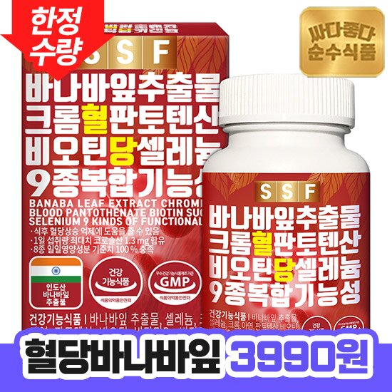 [5/7(목) 선착순 3990원]혈당케어 바나바잎추출물 크롬 비오틴 셀레늄 60정 2개월분 x 1박스 / 식후혈당상승억제