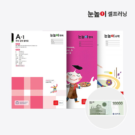 눈높이 [추석맞이_풍성한 혜택_상품권증정] 대교눈높이 창의독서/국영수사과/한자/한국사 기획전