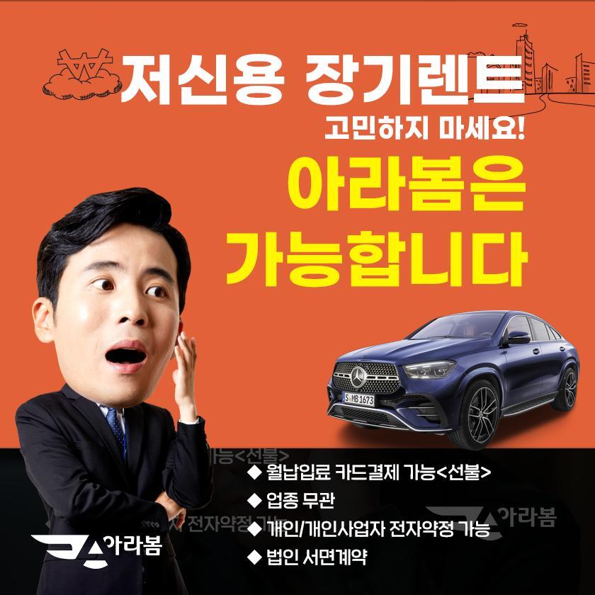 kgm [렌탈]벤츠 [아라봄렌트카]최신형 토레스 / 전차종 저신용(무심사) 장기렌트/리스  신용회복, 신용불량, 파산신청, 적자법인 모두 가능/36개월 의무사용