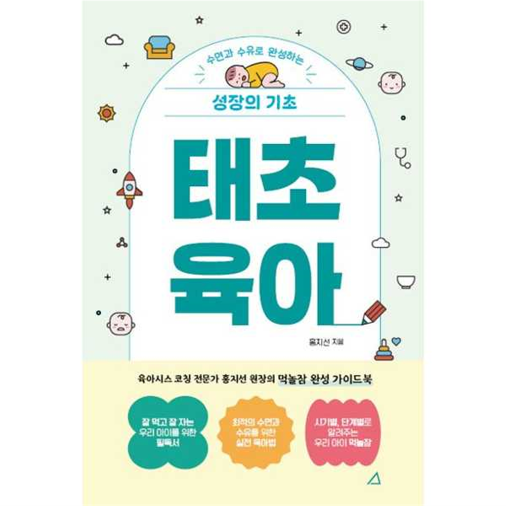 예문아카이브 예문사 [예문아카이브] 태초육아