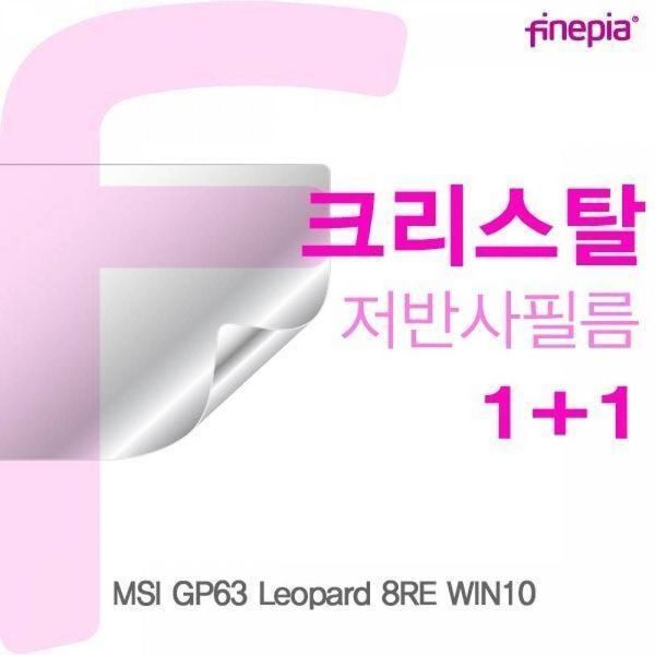알티피아 [하프클럽/알티피아]BS MSI GP63 Leopard 8RE WIN10용 Crystal액정보호필름