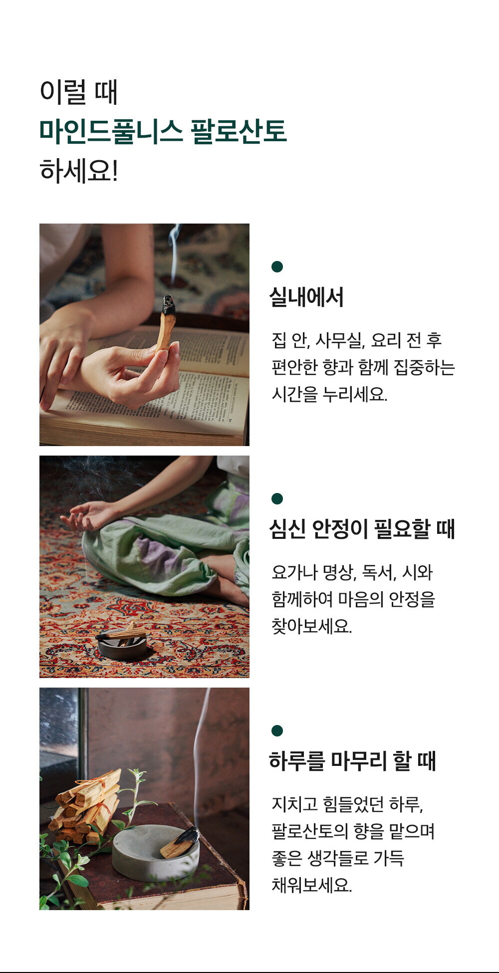 노티프_팔로산토_상세페이지_220211_HE_02