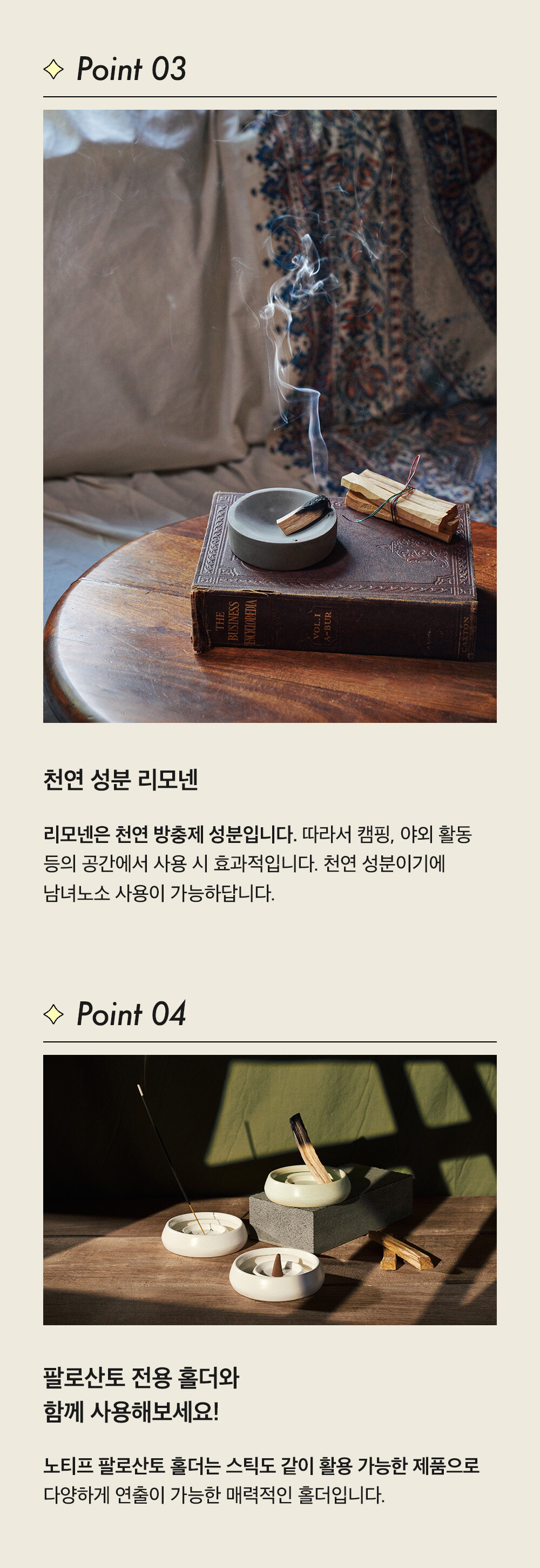 노티프_팔로산토_상세페이지_220211_HE_05