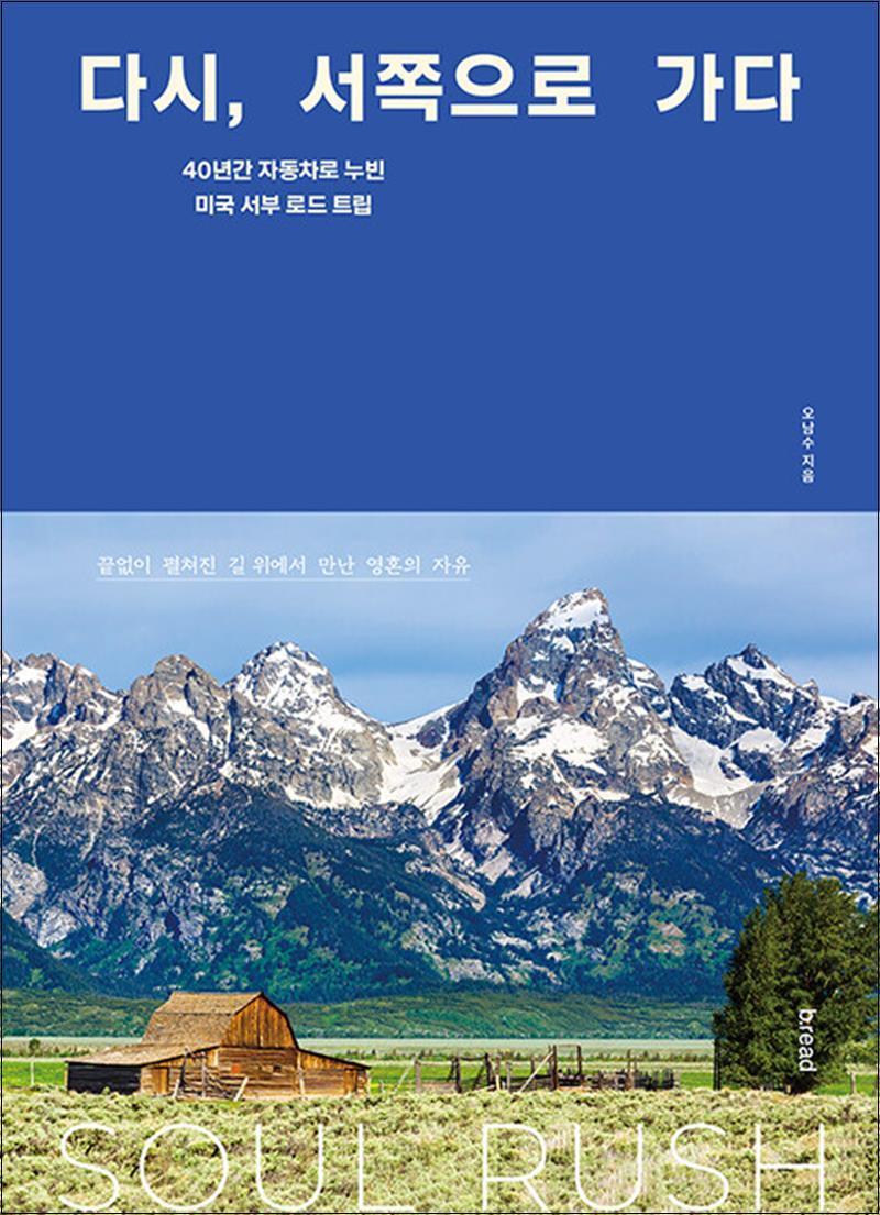 B.READ(브레드) 제이북스 [제이북스] 다시, 서쪽으로 가다