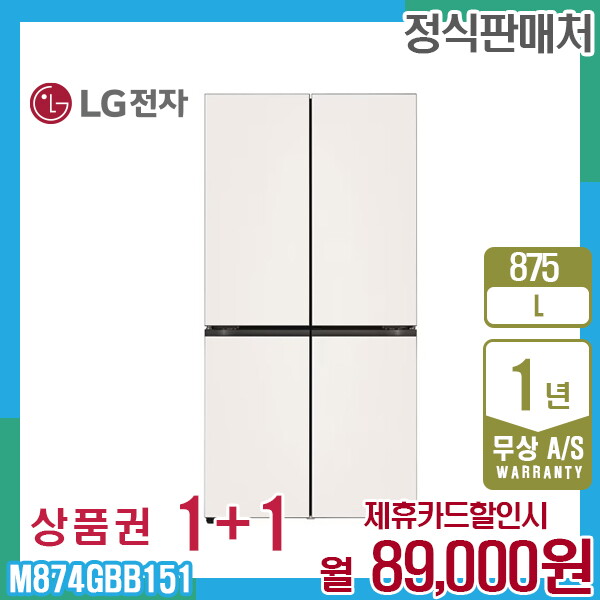 LG전자 [렌탈]LG전자 렌탈 LG 냉장고 엘지오브제 매직스페이스 875L 베이지 M874GBB151 5년 102000/60개월 의무사용