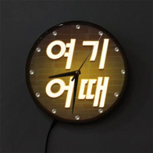 교보문고 꾸밈 nj483-LED시계액자25R 여기어때