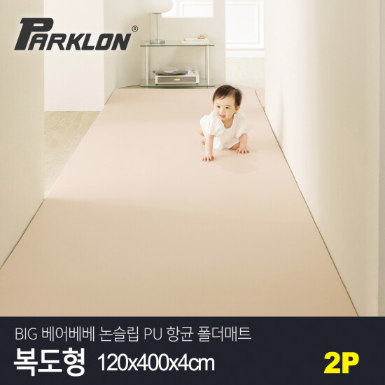 [파크론][파크론][2P세트] BIG 베어베베 논슬립 PU 폴더매트 복도형 120x400x4cm