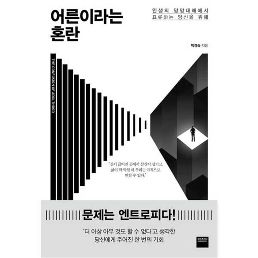 와이즈베리 [와이즈베리]와이즈베리 어른이라는 혼란