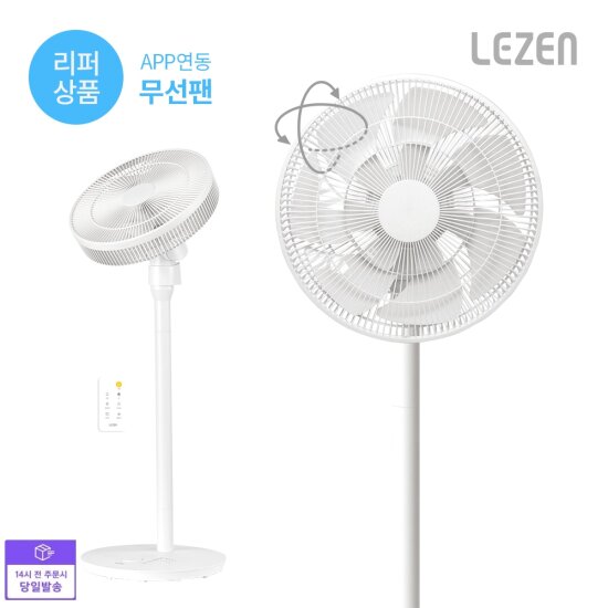 [리퍼][빠른배송][최초가 149,000] 무선 리모컨 앱연동 BLDC 선풍기 르젠 LZDF-CZ760