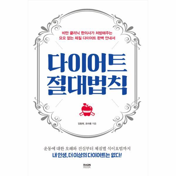 웅진북센 다이어트 절대법칙