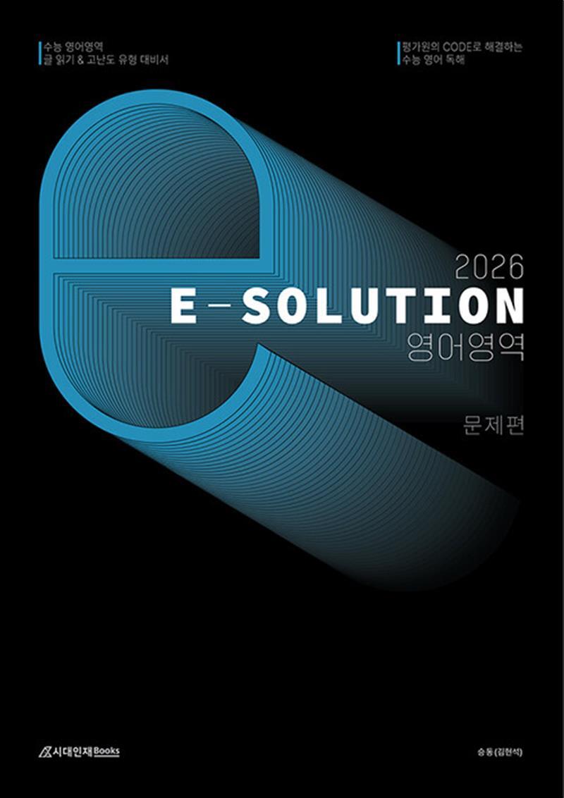 시대인재북스 제이북스 [제이북스] 2026 이솔루션 E-solution 영어영역 (2025)