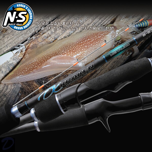 엔에스낚시 NS 크라켄 메탈리코 한치 S-762MST 바다 루어 낚시대