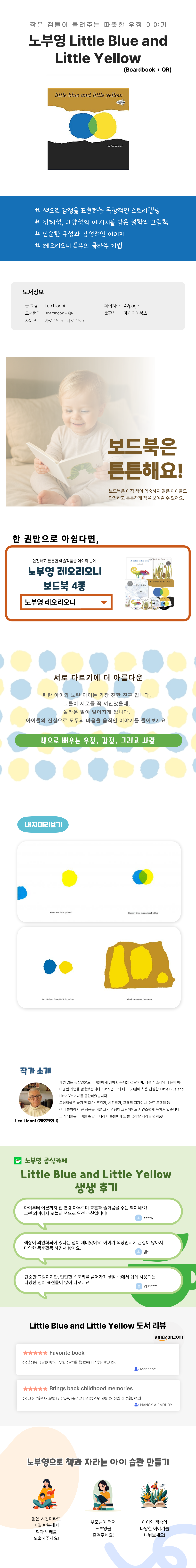 노부영 Little Blue and Little Yellow_