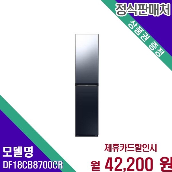 삼성전자 삼성 비스포크 하의3벌케어 에어드레서 DF18CB8700CR 60개월 55200
