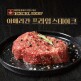[엑셀비프]아메리칸 프라임 스테이크 200g*6팩