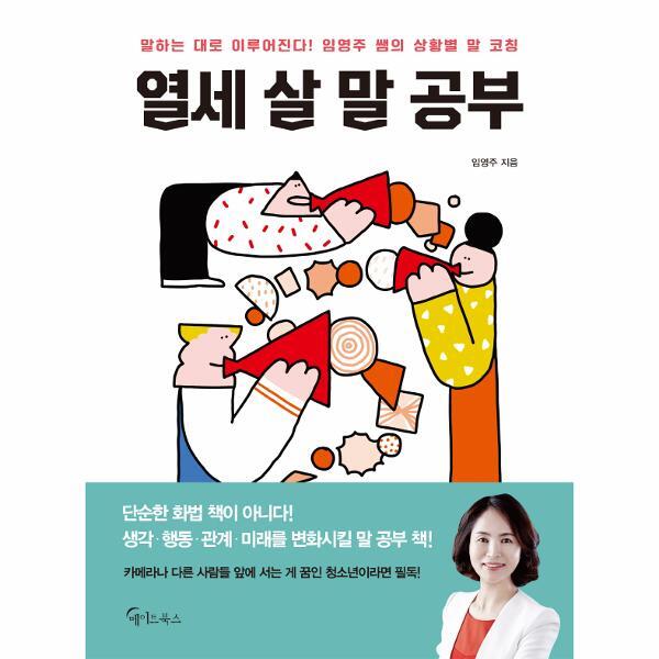 이노플리아 열세 살 말 공부
