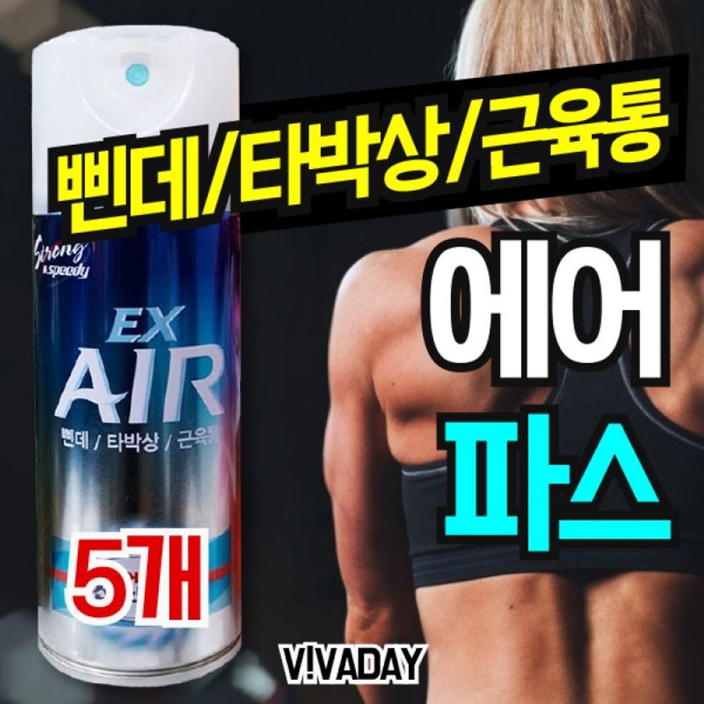 지오벤처스 VT EX AIR 에어파스 200ml 5개