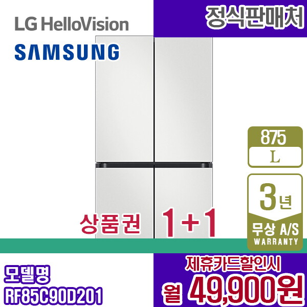 [렌탈]삼성전자 렌탈 삼성 냉장고 비스포크 875L 프리스탠딩 코타화이트 RF85C90D201 5년 62900/60개월 의무사용