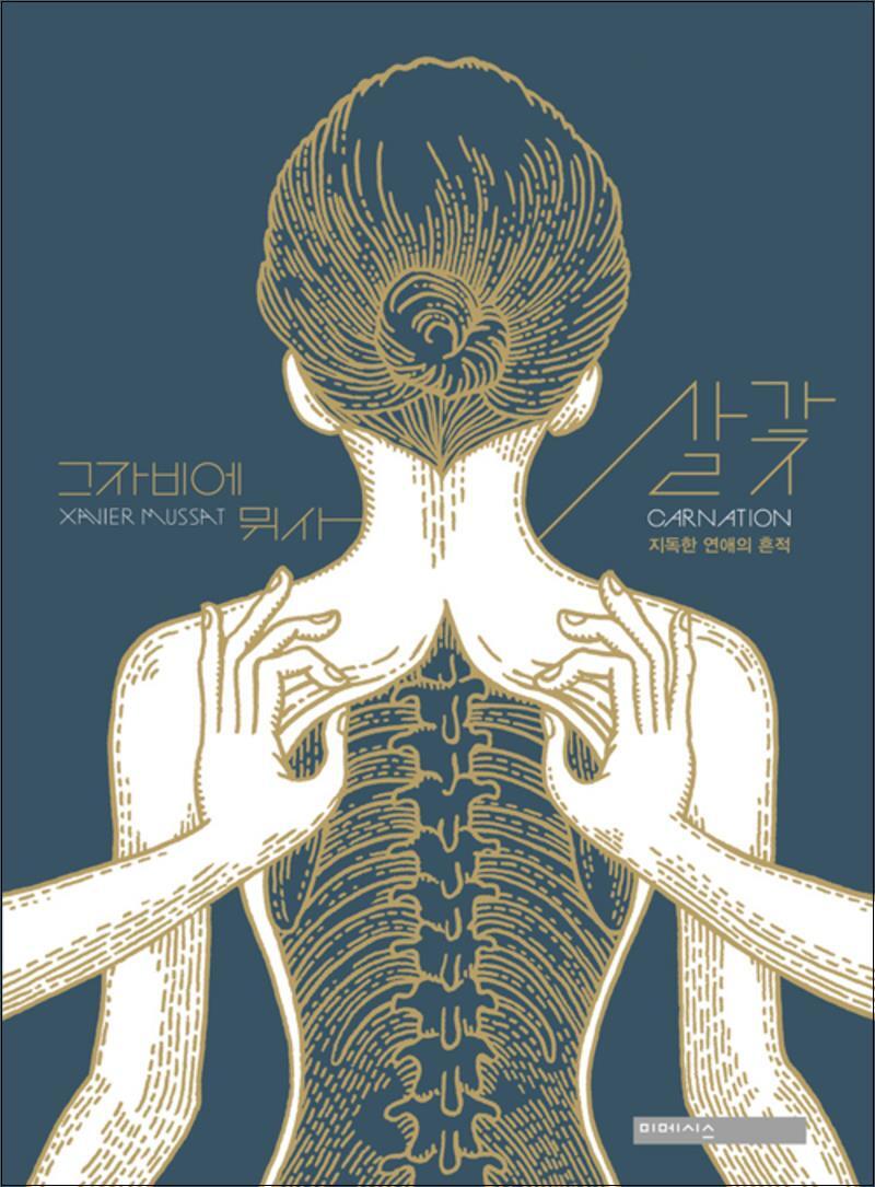 제이북스 [제이북스] 살갗
