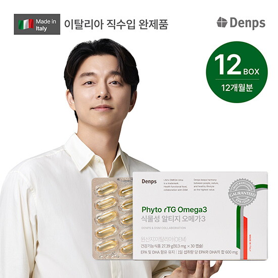 [덴프스][소비기한 26년6월까지]★완제품 직수입★ 덴프스 식물성 알티지 오메가3 12개월분