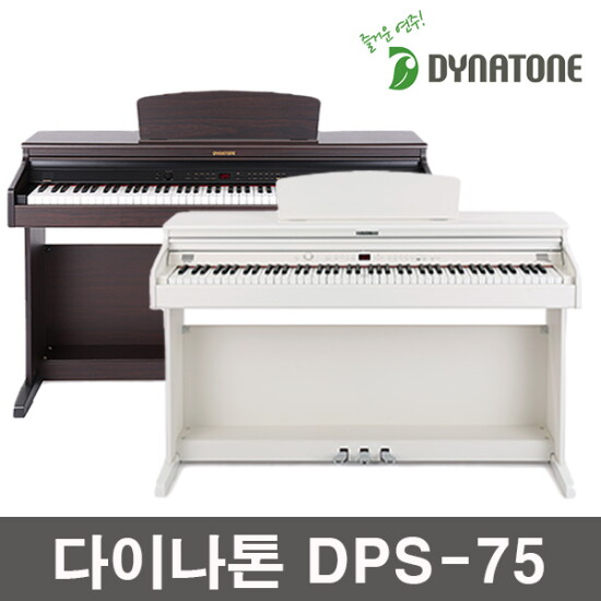 [다이나톤]다이나톤 피아니스트 컬렉션 DPS-75(국내생산) 디지털피아노
