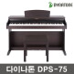 [다이나톤]다이나톤 피아니스트 컬렉션 DPS-75(국내생산) 디지털피아노