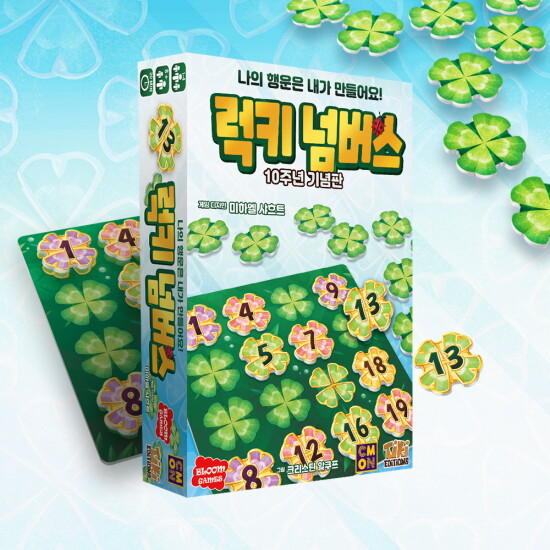 [보드엠]럭키 넘버스