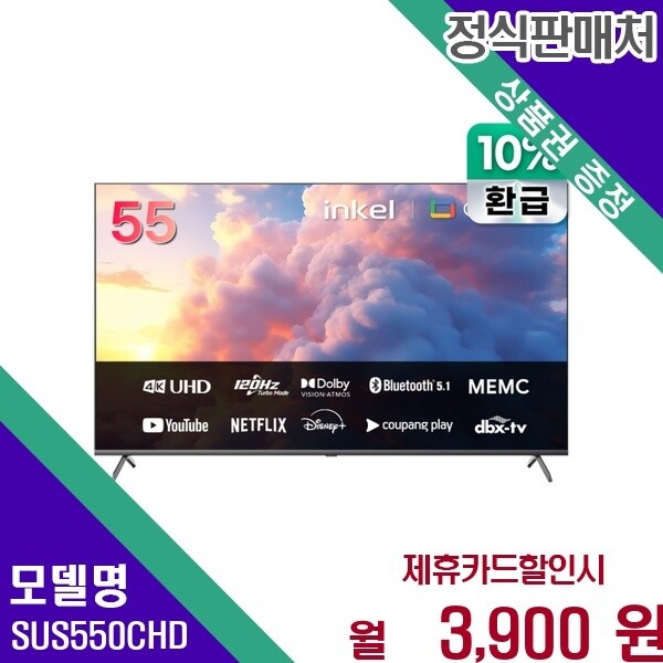 인켈 Inkel 55인치 UHD 슬림 LED TV SUS550CHD 60개월 16900
