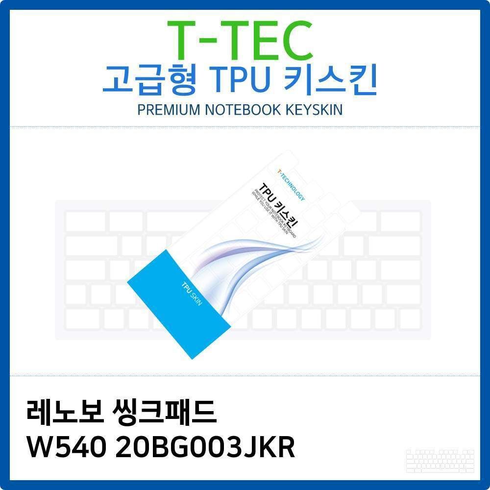 오너클랜 레노보 씽크패드 W540 20BG003JKR TPU키스킨(고급형)