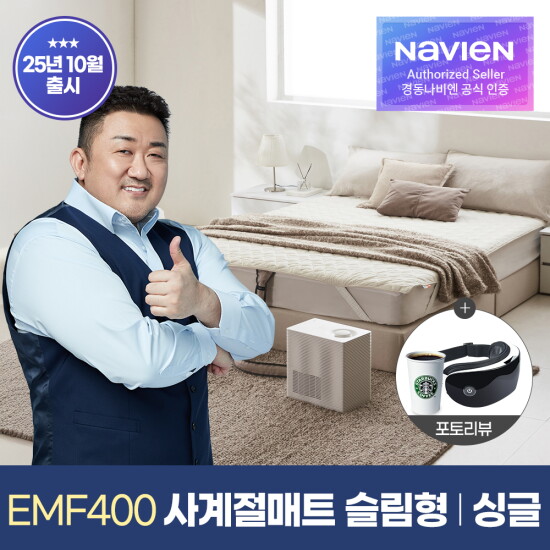 [경동나비엔][3%추가쿠폰] 경동나비엔 사계절매트 숙면매트 냉온수 PRO 슬림형 EMF400-SS