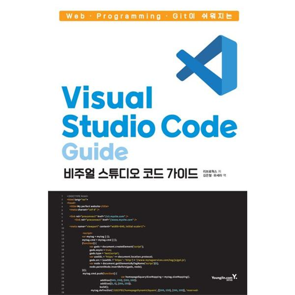영진닷컴 [영진닷컴] Web/Programming/Git이 쉬워지는 Visual Studio Code 가이드