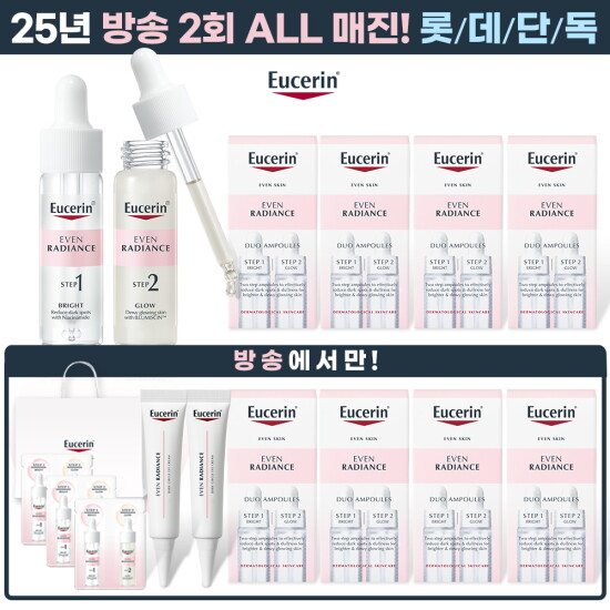 [유세린][모든 방송 매진/No.1특집전] 유세린 이븐래디언스 듀오 앰플 수정 산타 패키지[앰플 15ml*2*8세트 + 다크서클 아이크림 15ml*2통+앰플 1ml*2*3매]