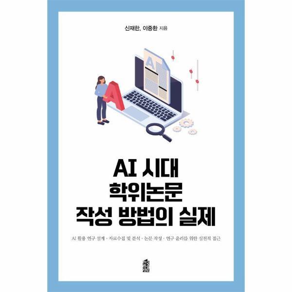 피오르드 AI 시대 학위논문 작성 방법의 실제