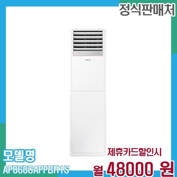 [렌탈]삼성전자 삼성 중대형 냉난방 에어컨 15평형 AP060CAPPBH1S 60개월 61,000/60개월 의무사용