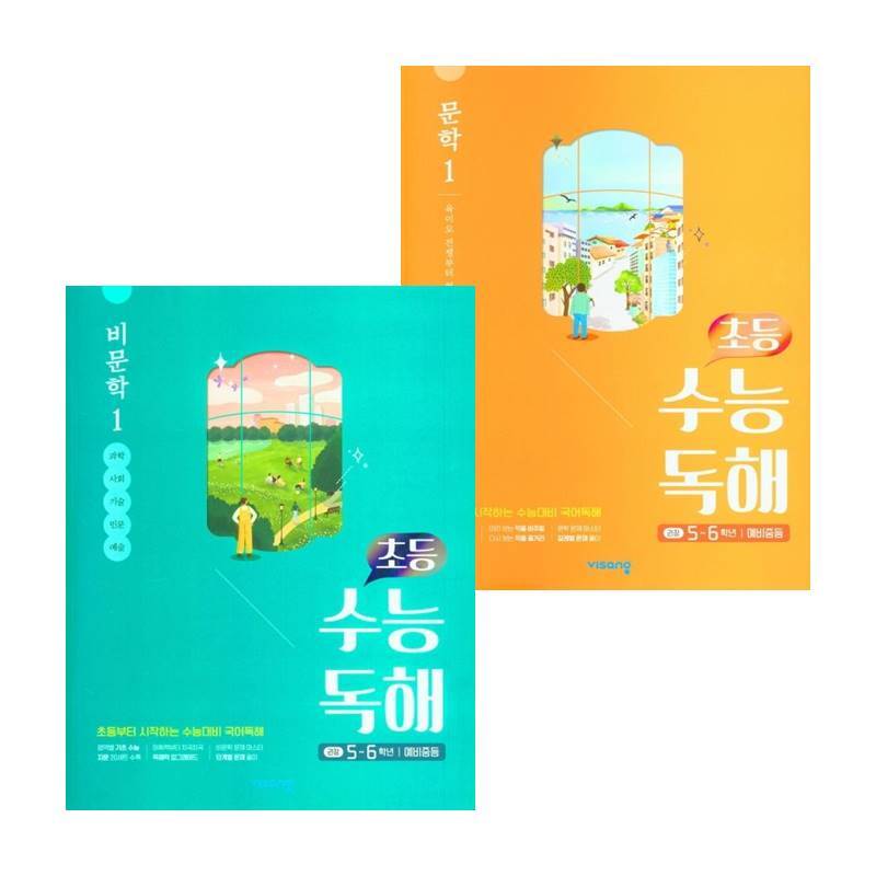 비상교육 초등 수능독해교재 문학 1 + 비문학 (전2권) 세트 도서 책 문제집 초 중 고 1 2 3