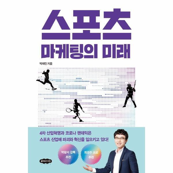 북스토어 스포츠 마케팅의 미래