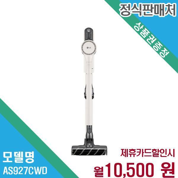 [렌탈]LG전자 LG전자 코드제로 A9S 오브제컬렉션 청소기 AS927CWD.BKOR 60개월 23500/60개월 의무사용