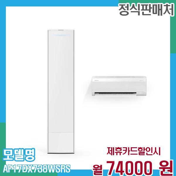 삼성전자 [렌탈]삼성전자 삼성 에어컨 무풍갤러리 멀티형 17+6평형 AF17DX738WSRS 60개월 87,000/60개월 의무사용