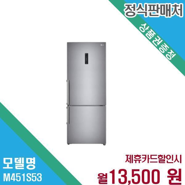 [렌탈]LG전자 LG 상냉장하냉동 일반 냉장고 모던엣지 M451S53.AKOR 60개월 26500/60개월 의무사용