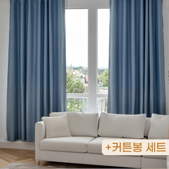 [뷰하우스]데이즈 3중직 원톤 아일렛 암막커튼 특대형+커튼봉세트 거실커튼