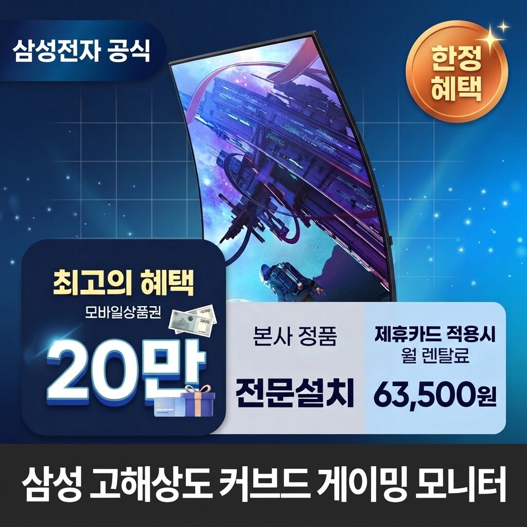 [렌탈]교원웰스 [렌탈] 삼성전자 고해상도 커브드 모니터(55인치) 모니터렌탈 LS55CG970NKXKR 60개월 76500/60개월 의무사용