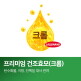 [써큐시안][본사직영] 써큐시안 집중 혈당케어 선물세트 3개월분 + 쇼핑백