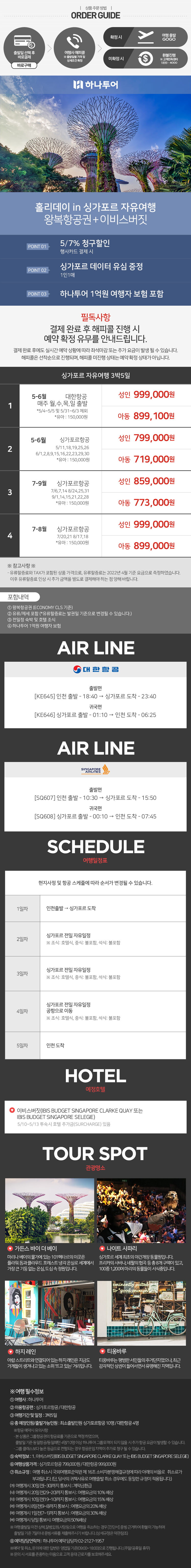 0416_여행딜_싱가폴_수정_에어텔