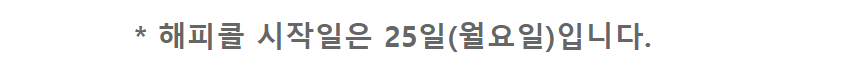 해피콜