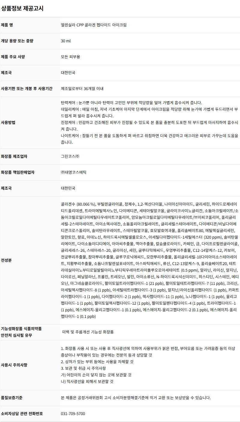 펩타이드 아이크림