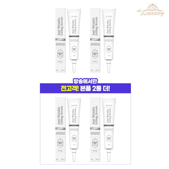 [더에스럭셔리]★방송에서만 4통★더에스럭셔리 백설 링클 리프팅 세럼 더블패키지 (20ml*4통)
