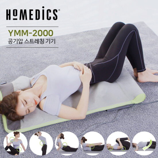★SALE★ 홈메딕스 공기압 스트레칭 마사지 매트