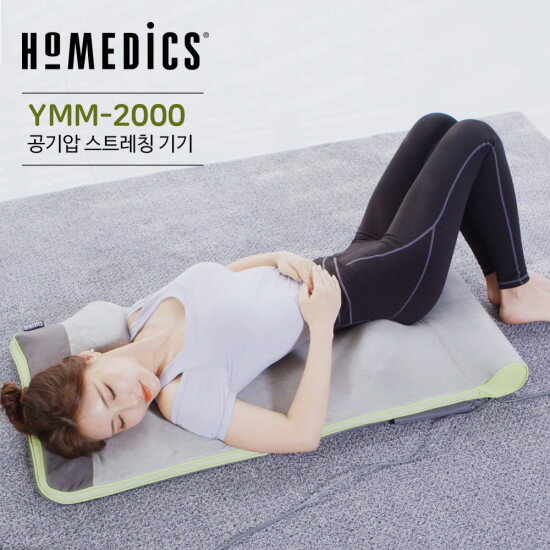 ★SALE★ 홈메딕스 공기압 스트레칭 마사지 매트