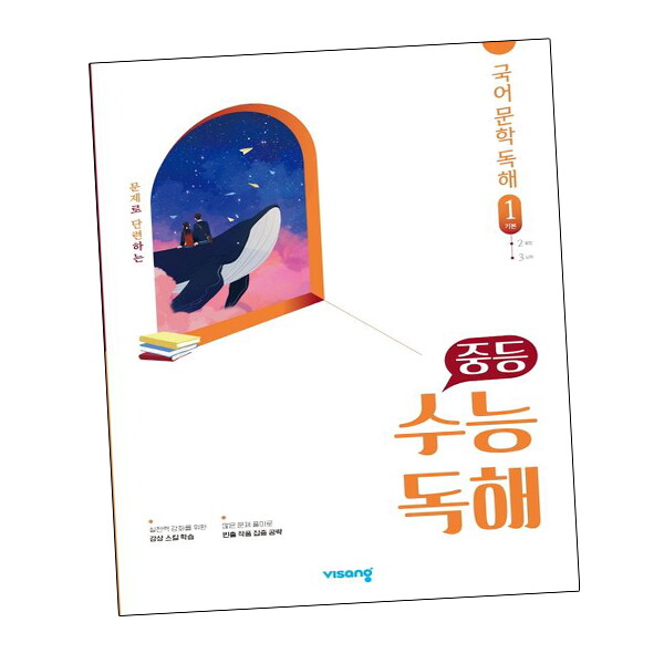 비상교육 중등 수능독해교재 국어교재 문학 독해교재 1 기본 도서 책 문제집 초 중 고 1 2 3