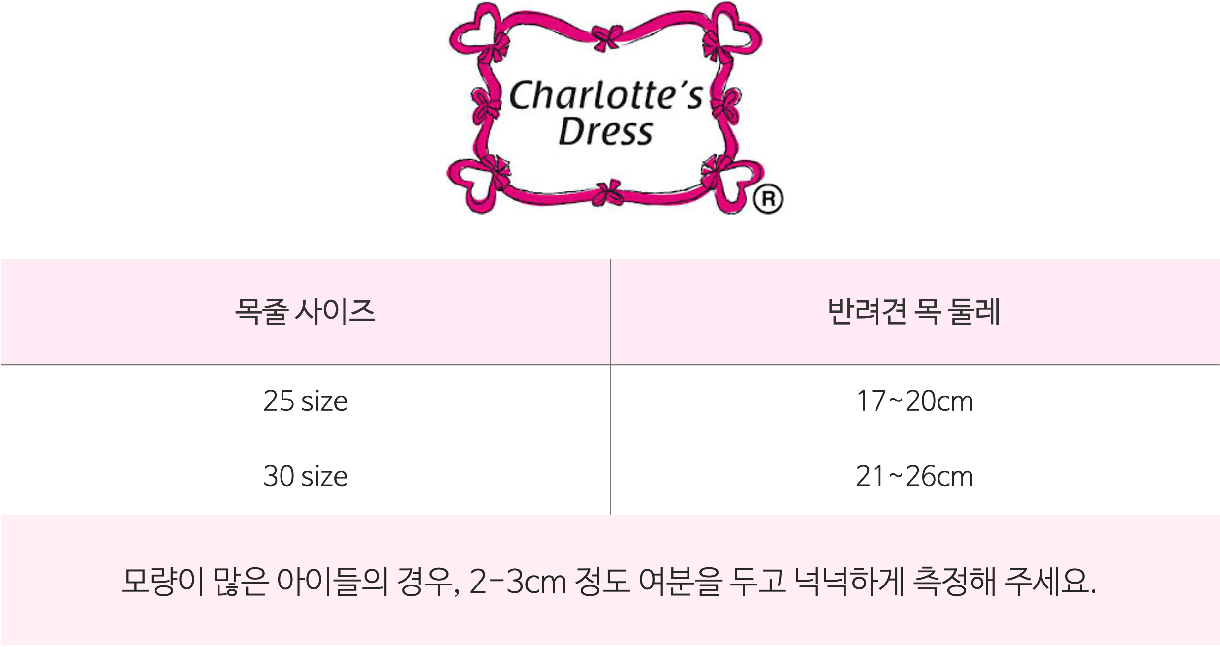 샬롯드레스 목줄
